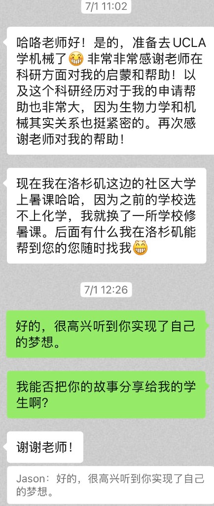 学员分享:科研经历助力 UCLA 机械工程申请